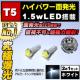LED T5 gU^  ʔ 1.5w ܲ ްďƖ 