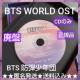 �yCD�̂݁z�y�p�Ձz�h�e���N�c BTS WORLD OST�����Õi