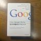 How Google Works ̓ƃ}lWg