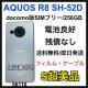 S AQUOS R8 SH-52D 256 GB u[ SIMt[