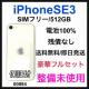 S 100% iPhone SE3 512 GBSIMt[ zCg {