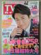 TVKCh2016N3/25q{gڑtIkRGLގqG͂邩RcHey!Say!JUMP