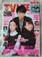 TV LIFE2017N10/20NĖ{c_ؗV{ⓍmOЗHey!Say!JUMPlkC