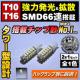 LED 10 T16 ݸ޽ܰ^  SMD 66A ܲ  