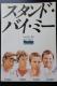 fptbg X^hEoCE~[ STAND BY ME o[EtFjbNX  a62N