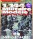 i[ 1/144 Militaire Modele Vol.3 W w{[fWI
