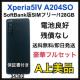 A Xperia 5 W A204SO 128 GB SIMt[@{