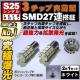 LED S25 ݸ 3SMD 27A ܲ 180x s BA15S 