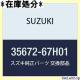 SUZUKI XYL i Y ^[VO B/GuB LC i35672-67H01 985