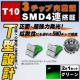 LED T10 3SMD 4A T^ ʔ ذ ٰ߂ 