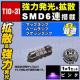 LED T10~31mm SMD 6A ݸ ׹ޯ ݸ 