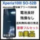 B drǍD@Xperia 10 V SO-52B 128 GB ubN@{