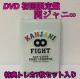 (DVD)փWjܑh[TOUR EIGHT ~EIGHTER Ȃh[݂܂