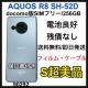 S AQUOS R8 SH-52D 256 GB u[@SIMt[ {