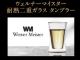 ���I�i Werner Meister �_�u���E�H�[���O���X 270ml