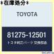 TOYOTA g^ i CZXv[g v \Pbg & C i81275-12501 1046