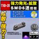 LED T10~31mm SMD 6A ݸ ׹ޯ ݸ 