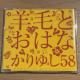 �y�r�тƂ��͂Ȃɂ���䂵58�z���肪�Ƃ� ~NO MUSIC, NO LIFE~