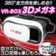 360x Q[Ef𗧑̎IVRS[O VR-BOX
