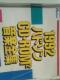1992 ޿ CDROM2ySW(HUDSON SOFT)s񔄕it