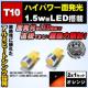 LED T10 ʔ 1.5w ݼ  ߼޼ ް  