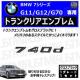BMW 7ذ G11 G12 G70 740d p ݸر ۽ׯyLEDz