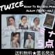TWICEy_TzgJȂ5_(~i)Ready To Be