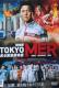 DVD@Ł@TOKYO MER@`ً}~`