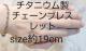 `^uXbg 19cm 5mm Titanium bracelet