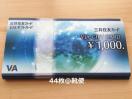 【商品券】VISAギフトカード 44000円分☆モバペイ各種対応/ポイント/即日発送/希望額出品可能
