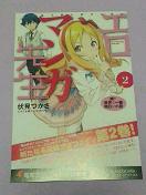 『エロマンガ先生A』の〓カード