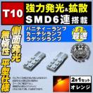 LED T10 ^ ɐ SMD 6A ʔ ݼ ٰ߂ 