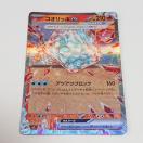 �|�P�����J�[�h �R�I���b�|EX RR �X�J�[���b�g���o�C�I���b�g �����̎x�z�� �����I�[�i�[ �|�P�J