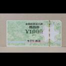 �S���S�ݓX���ʏ��i�� 1000�~��