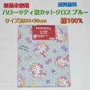 �V�i �n���[�L�e�B���J�b�g�N���X �u���[ 35cm�~30cm �������� �͂��� ���n �z