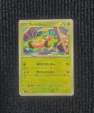 �J�b�g���g���@�|�P�����J�[�h�@���P�b�g�c�̉h��