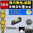 LED T10~31mm SMD 6A ܲ ٰ ϯ߂ 