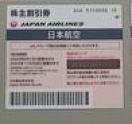 JAL株主優待券 株主割引券 1枚