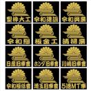 職人ステッカー 菊水 型枠大工 2枚組