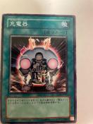 遊戯王【魔・充電器】