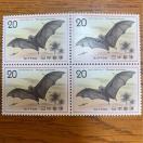 884送料無料記念切手80円分(20円切手)