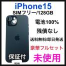未使用 iPhone 15 128 GB SIMフリー ブラック 本体