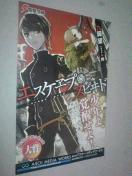 『エスケヱプ・スピヰド』の〓カード