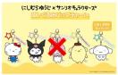 ☆にしむらゆうじ × サンリオキャラクターズ ぬいぐるみバッグチャーム☆