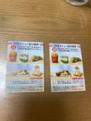 普通郵便送料無料 マクドナルド株主優待 サイド2枚 ゆうパケット送料180円