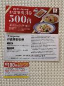 1100�~�� �� �����K�[�n�b�g ���� ���H�������N�[�|�� 500�~�� 2�� 2026.2.28���� 100�~�����N�[�|�� 1��