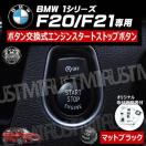 BMW 1ذ F20 F21 p ݌ ݼ  į  ϯׯ