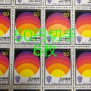 ★8564送料無料記念切手300円分(50円切手)