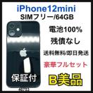 B 100% iPhone 12 mini 64 GB SIM�t���[ �{��