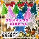 nhCh@܂莆׍H@NX}Xc[@10Zbg@fBXvC@I[ig@@p[eB[@Hfށ@Cxg